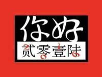 2016，成就更好的自己！