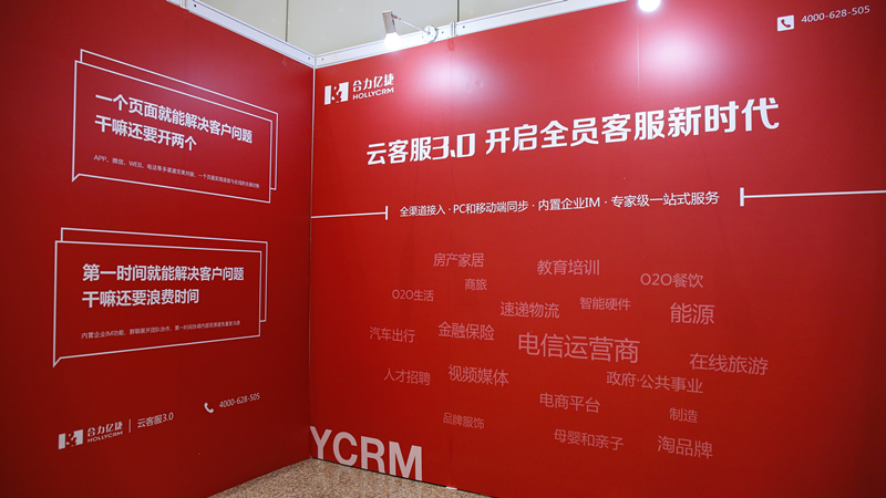 峰會(huì)現(xiàn)場合力億捷展臺(tái)