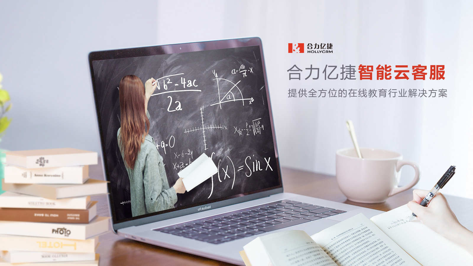 教育進(jìn)入AI時(shí)代，合力億捷智能云客服如何賦能在線(xiàn)教育？
