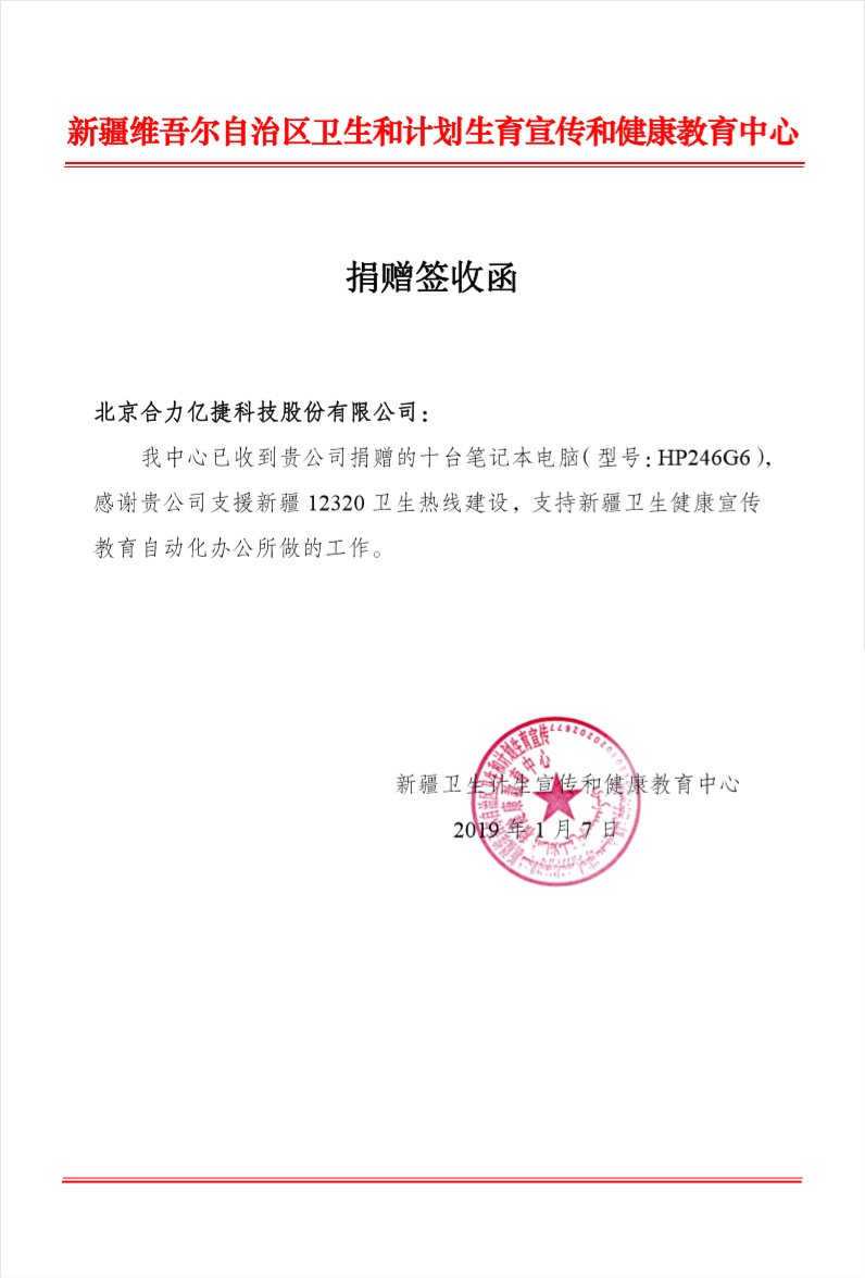 捐贈(zèng)簽收函