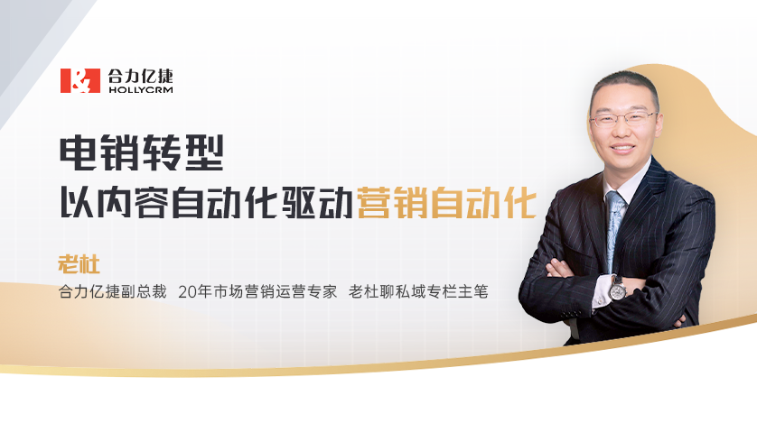 直播亮點回顧|圍繞內(nèi)容自動化深化企微價值，助力電銷團隊轉(zhuǎn)型
