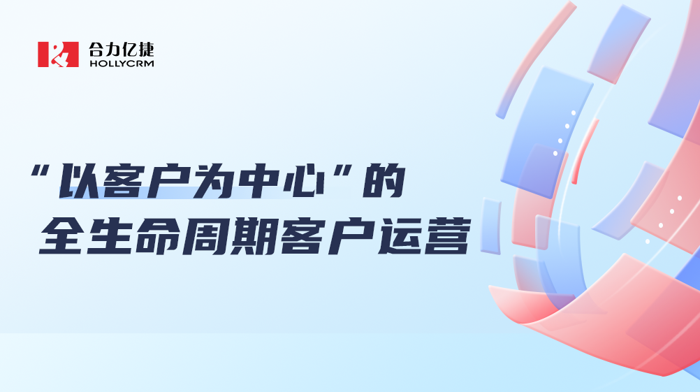 「營、銷、服」一體化增長閉環(huán)，連接企業(yè)客戶新價值