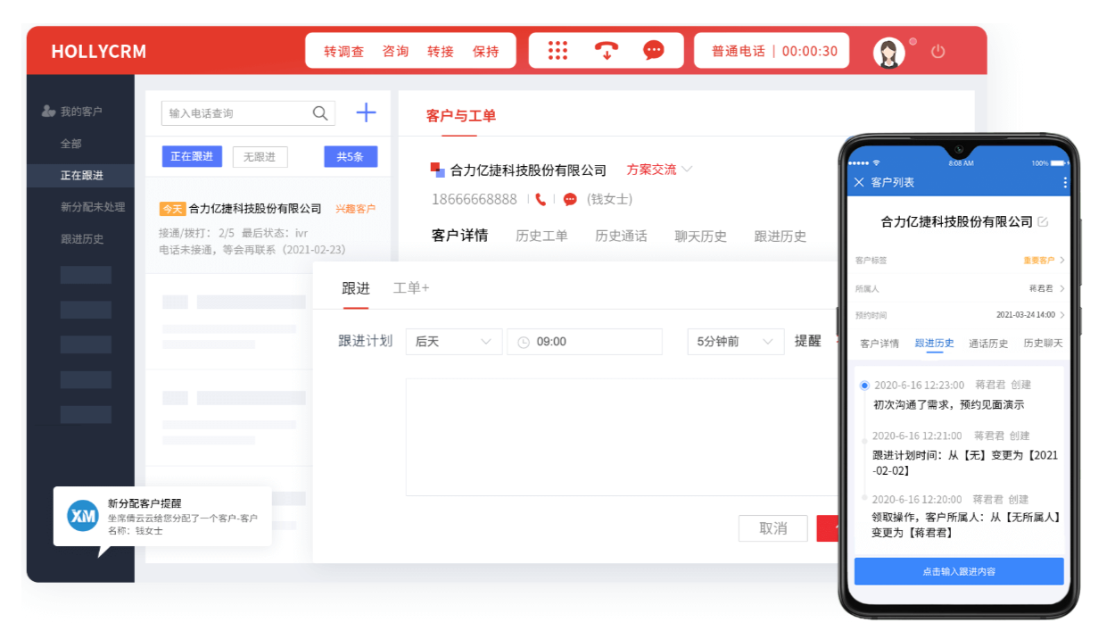 云呼叫系統(tǒng)（批量執(zhí)行外呼，提高銷售效率）-合力億捷