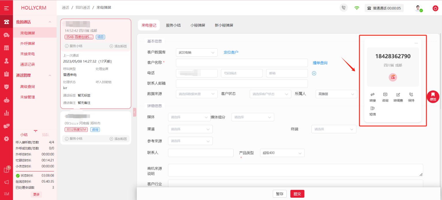 什么是軟電話【隨時使用，方便辦公】