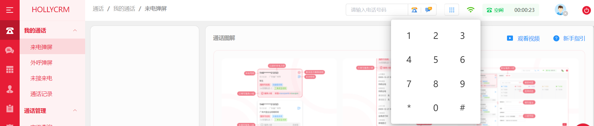 怎么用云客服系統(tǒng)打電話？