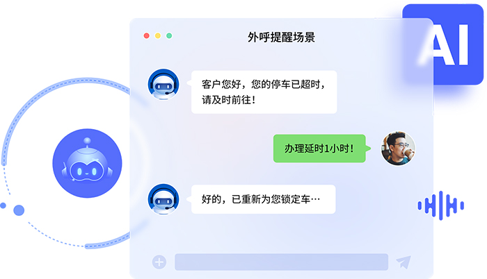 增強(qiáng)客戶互動體驗(yàn)：智能外呼系統(tǒng)的創(chuàng)新功能與應(yīng)用