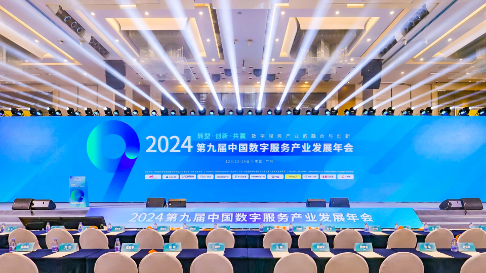 合力億捷亮相2024中國(guó)數(shù)字服務(wù)產(chǎn)業(yè)發(fā)展年會(huì)，共享AI大模型智能客服應(yīng)用成果