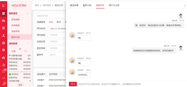 呼叫中心質(zhì)檢提升（自動(dòng)化語(yǔ)音識(shí)別質(zhì)檢）